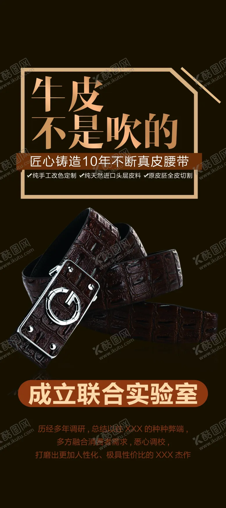 编号：64120809171405312489【酷图网】源文件下载-皮带