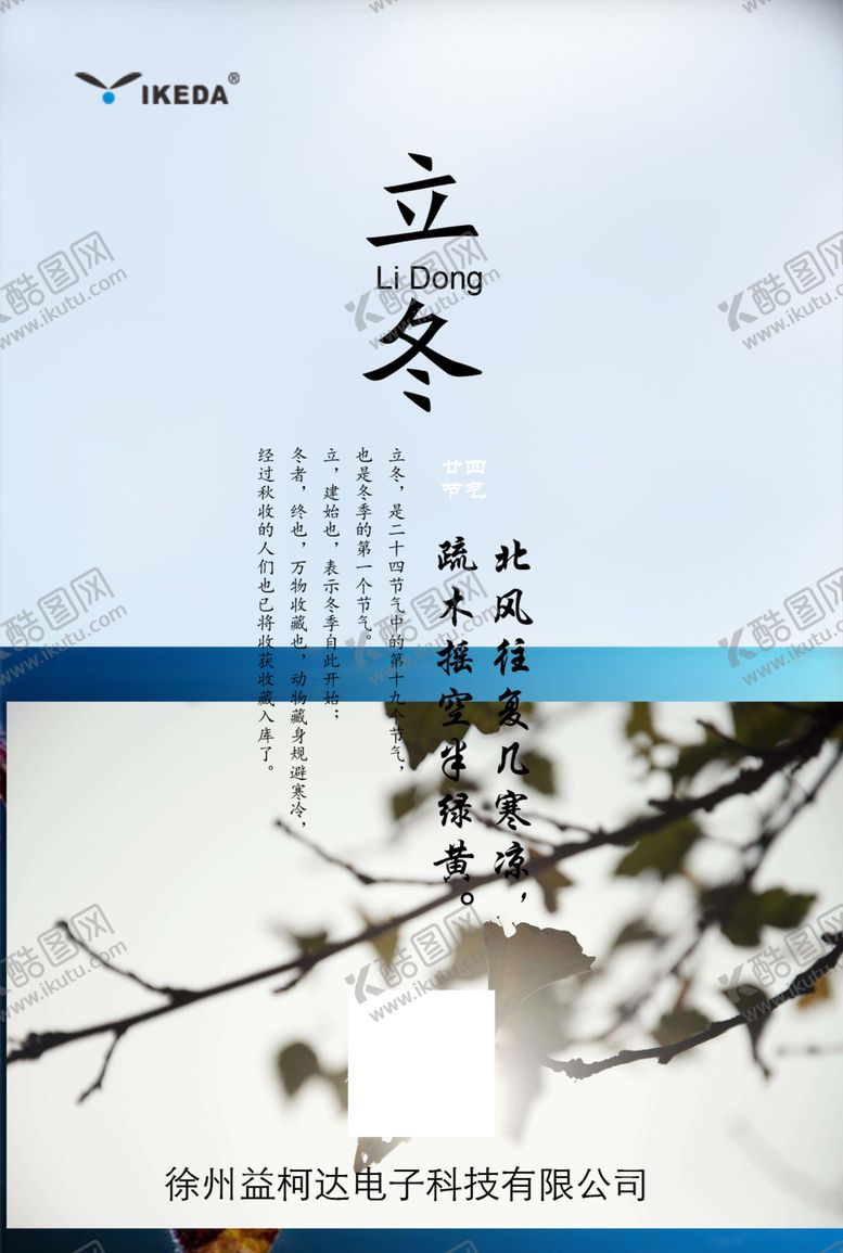 编号：42179110251134453111【酷图网】源文件下载-立冬二十四节气