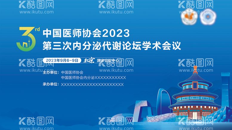 编号：81666711262220057560【酷图网】源文件下载-医学学术会议主画面背景板