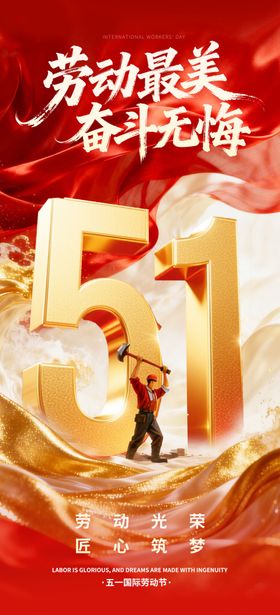 五一劳动节致敬辛勤劳动者