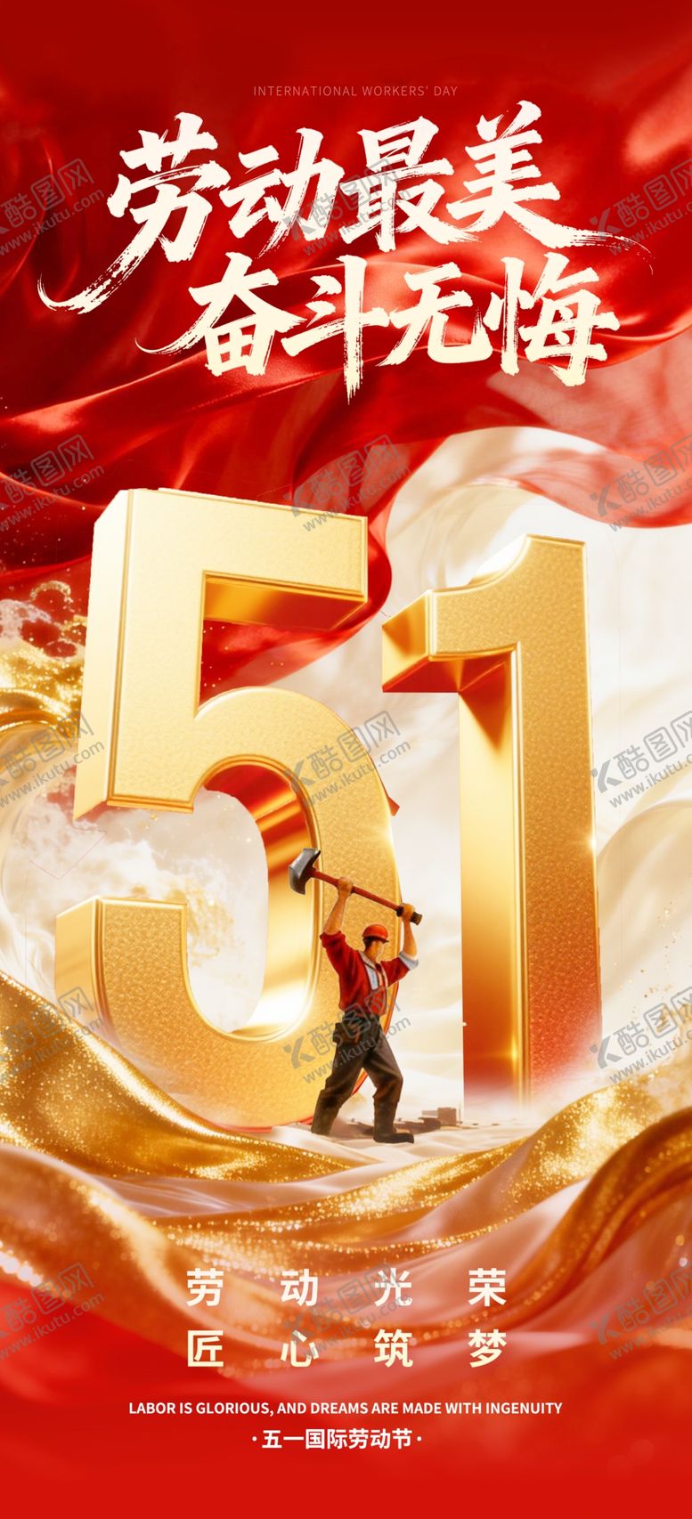 编号：13209304280109339683【酷图网】源文件下载-五一劳动节致敬辛勤劳动者