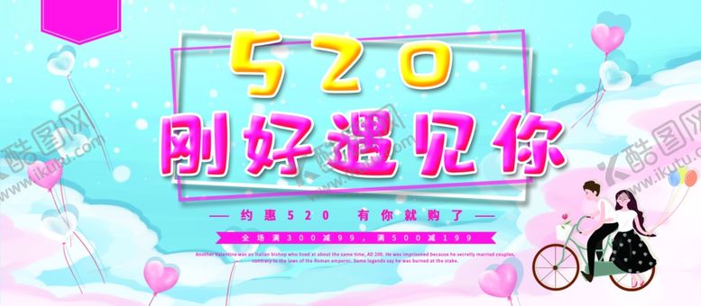 编号：75944604071901567423【酷图网】源文件下载-520遇见你