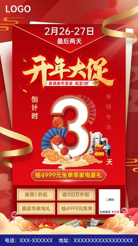 创意红包新年倒计时海报数字3