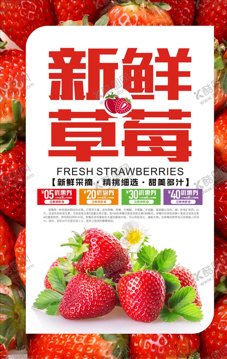 编号：42913610120916187343【酷图网】源文件下载-草莓