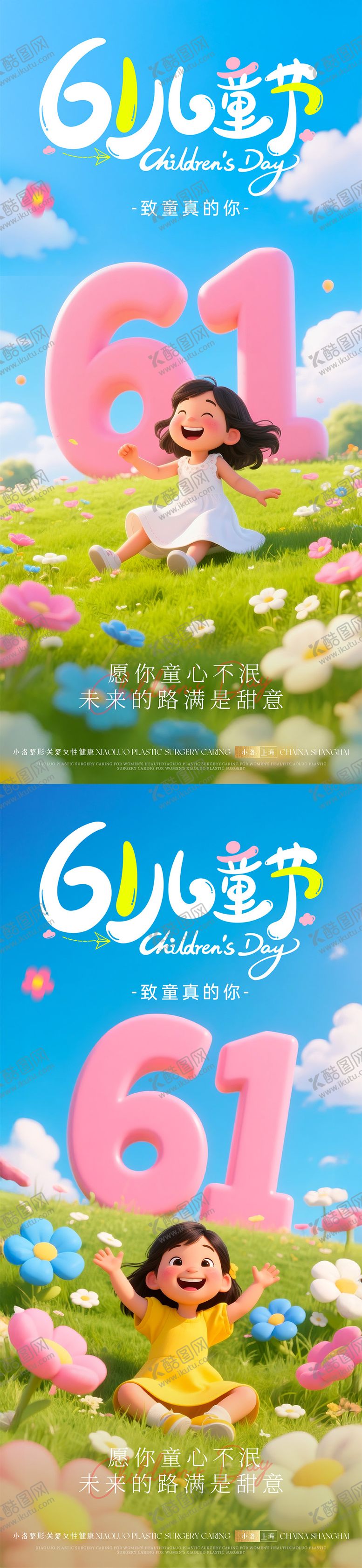 编号：42448705182320475461【酷图网】源文件下载-六一儿童节系列海报