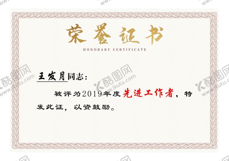 编号：72548307070122263298【酷图网】源文件下载-荣誉证书