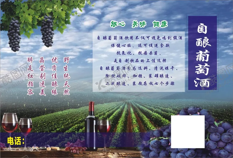 编号：75981410091308271860【酷图网】源文件下载-葡萄酒贴纸
