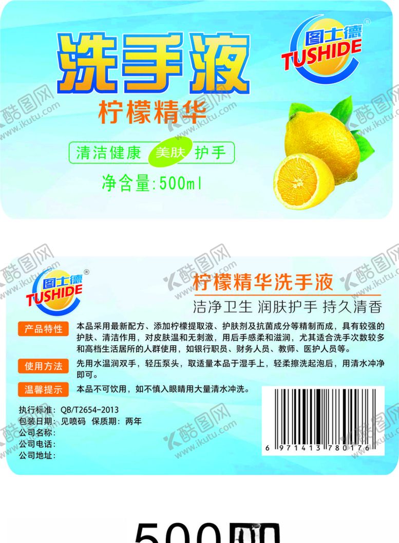 编号：91103905151742112800【酷图网】源文件下载-洗手液标签