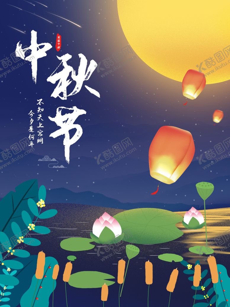 编号：16320707022217059884【酷图网】源文件下载-中秋节
