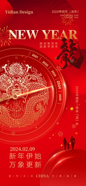 2024春节龙年奖券新年海报龙年背景