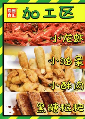 加工区宣传展板