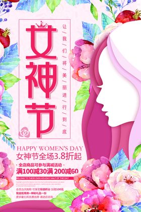 女神节宣传