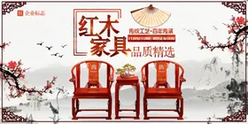 红木家具城现代店展板