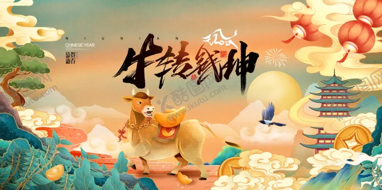 编号：47237604010610035792【酷图网】源文件下载-牛年新年传统活动海报素材