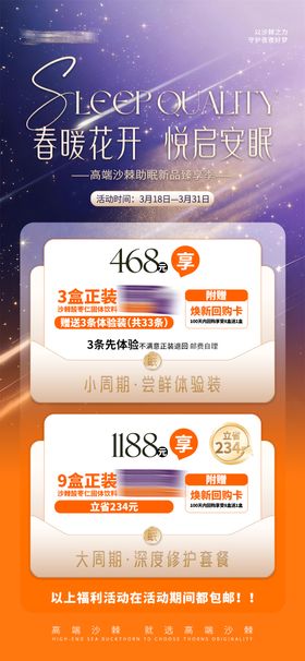 睡眠产品活动宣传图
