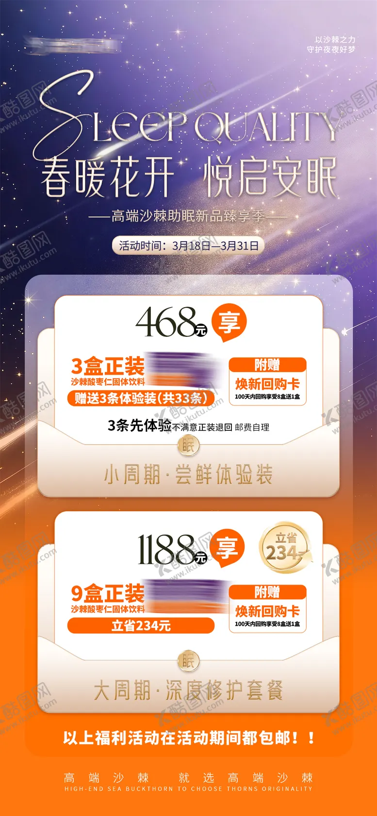 编号：25468004101735142703【酷图网】源文件下载-睡眠产品活动宣传图