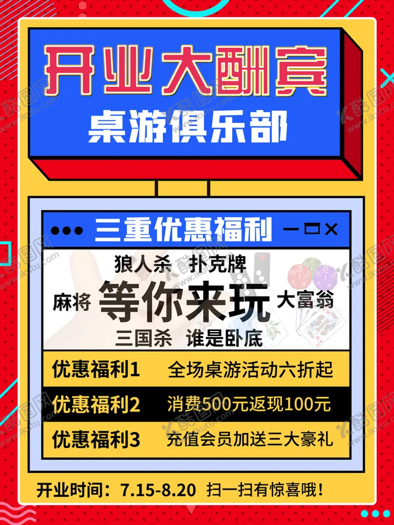 编号：54727810220316046027【酷图网】源文件下载-开业大酬宾