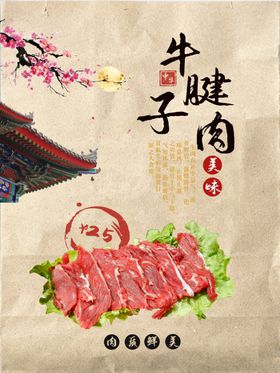 牛腱子肉