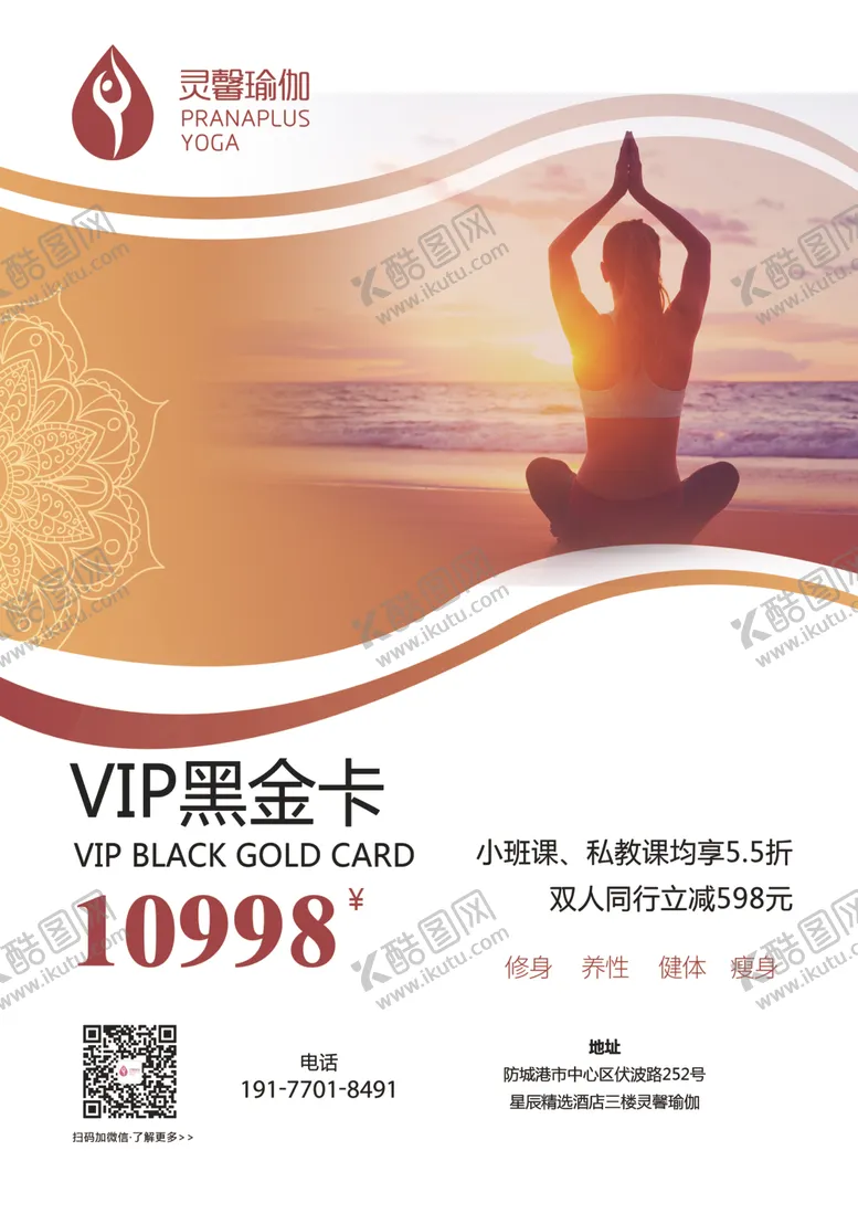 编号：18518102090616344004【酷图网】源文件下载-瑜伽海报设计