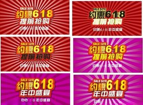 约惠618