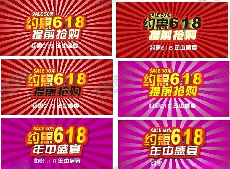 编号：84552607081356015753【酷图网】源文件下载-约惠618