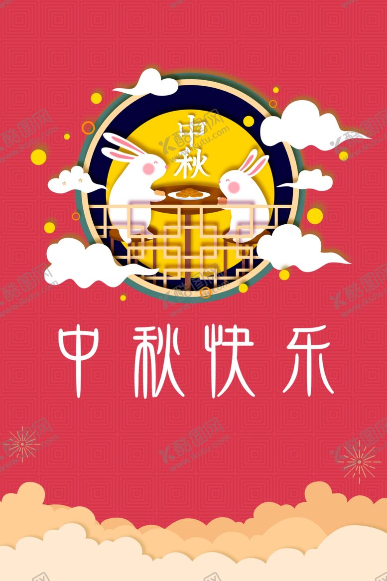 编号：38819309252309047677【酷图网】源文件下载-中秋国庆海报