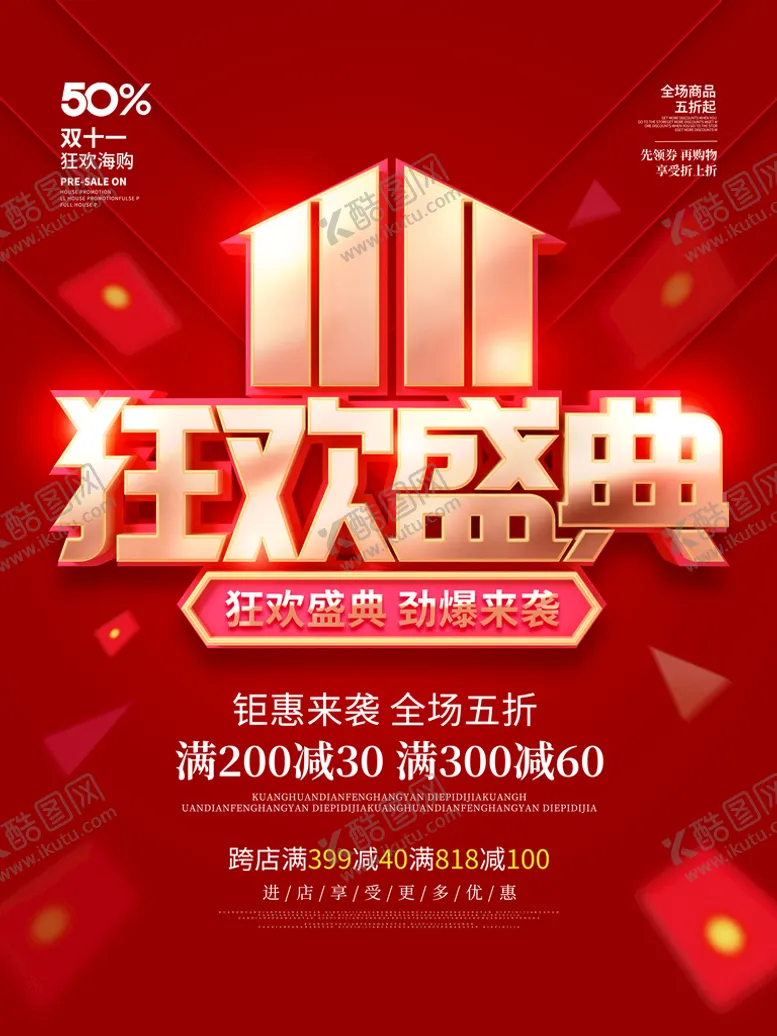 编号：21578009190656515960【酷图网】源文件下载-双十一  
