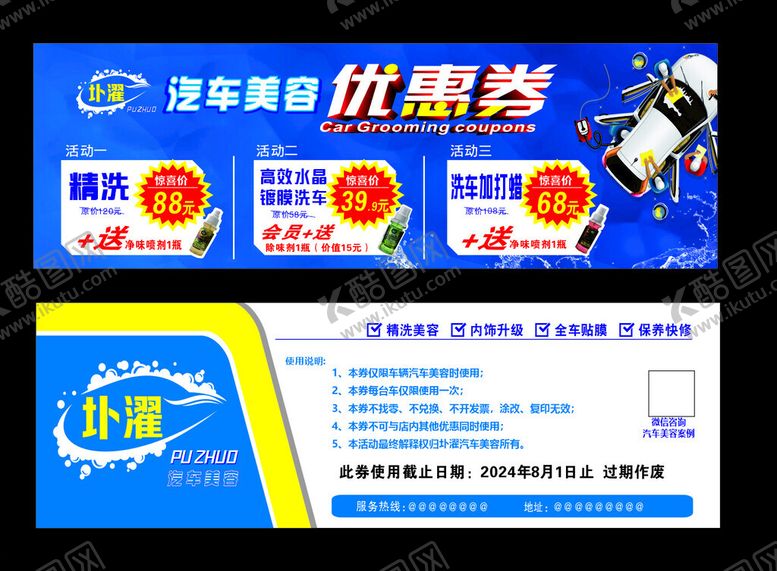 编号：58676602131456045603【酷图网】源文件下载-汽车美容优惠券精洗打蜡