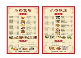 饭店菜单