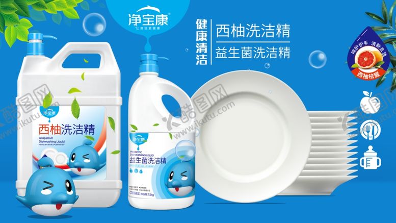 编号：33404009261438225969【酷图网】源文件下载-洗洁精海报广告设计