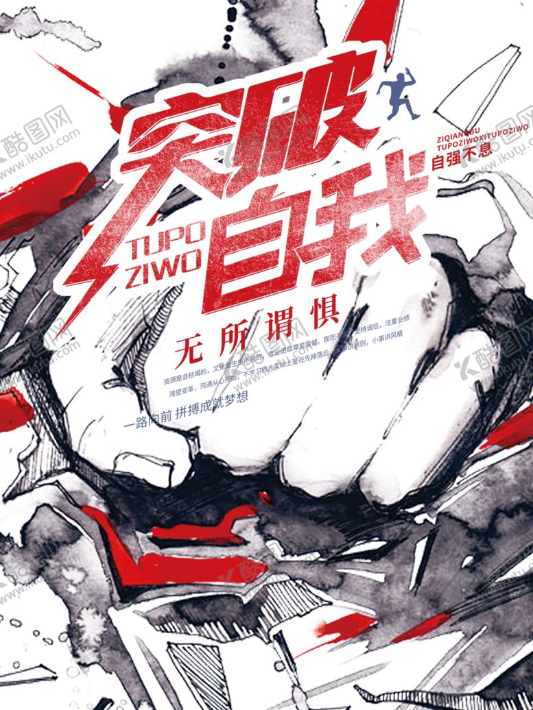 编号：60429305030553072580【酷图网】源文件下载-突破自我企业文化
