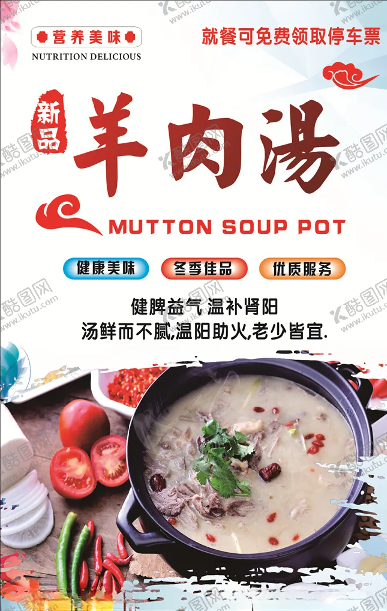 编号：26603907020754401686【酷图网】源文件下载-羊肉汤