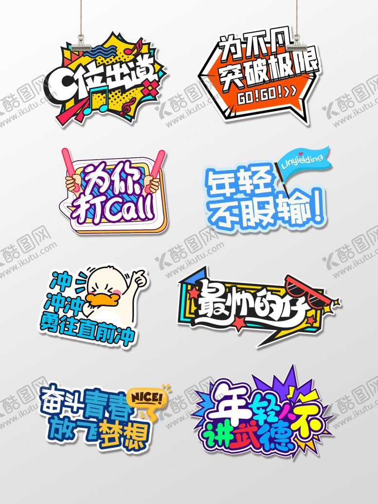 编号：92821101282242442795【酷图网】源文件下载-运动会手举牌