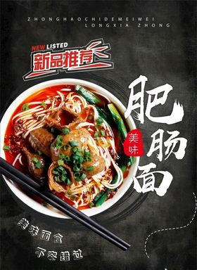肥肠面