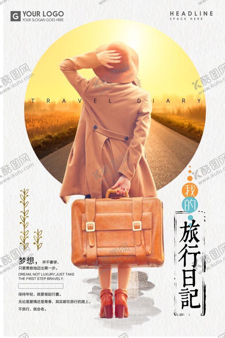 编号：73378610311724258944【酷图网】源文件下载-小清新旅游海报