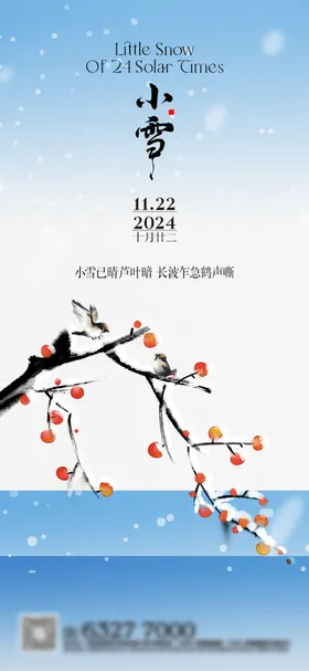二十四节气海报 小雪海报