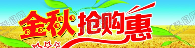 编号：12799604200914029625【酷图网】源文件下载-金秋