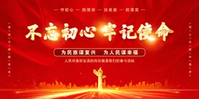 党建展板背景标语牌海报标语红色文化