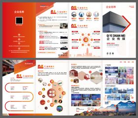 企业简介宣传四折页