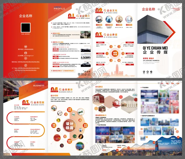 编号：43948501271856304881【酷图网】源文件下载-企业简介宣传四折页