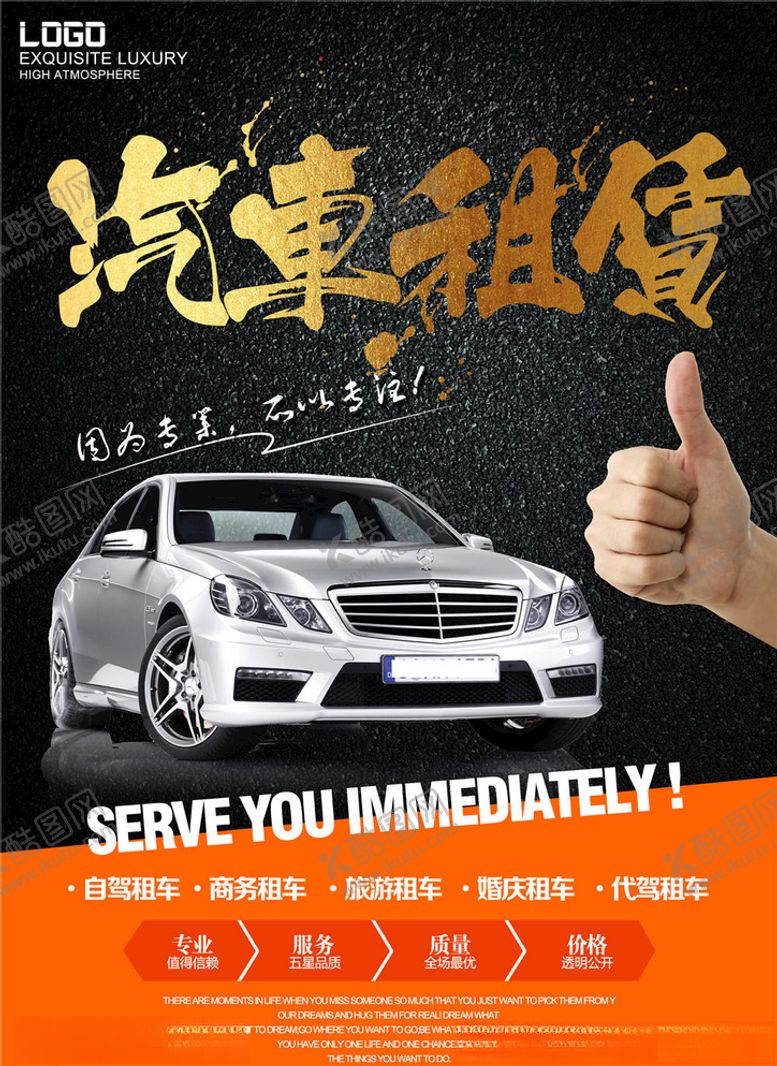 编号：77577005080101113694【酷图网】源文件下载-赛车海报