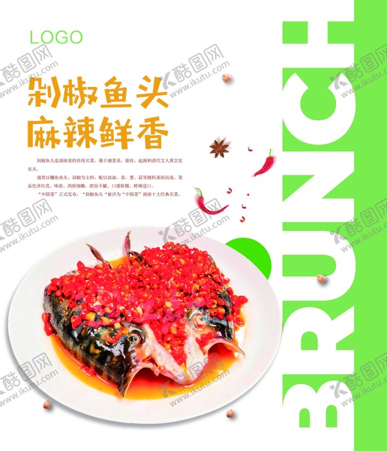 编号：95331502202317263053【酷图网】源文件下载-剁椒鱼头