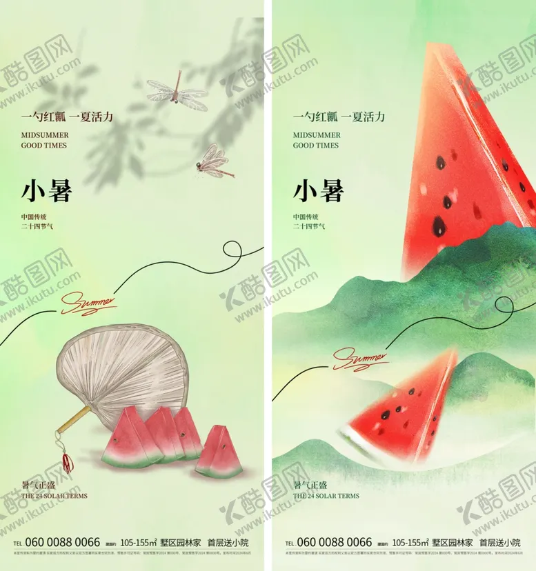 编号：44885707020531286972【酷图网】源文件下载-小暑