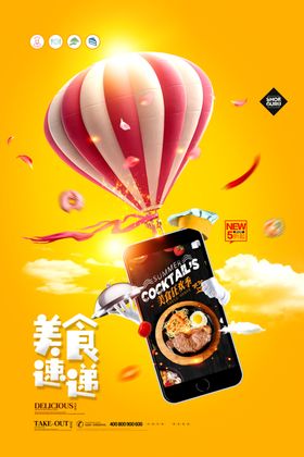 外卖海报