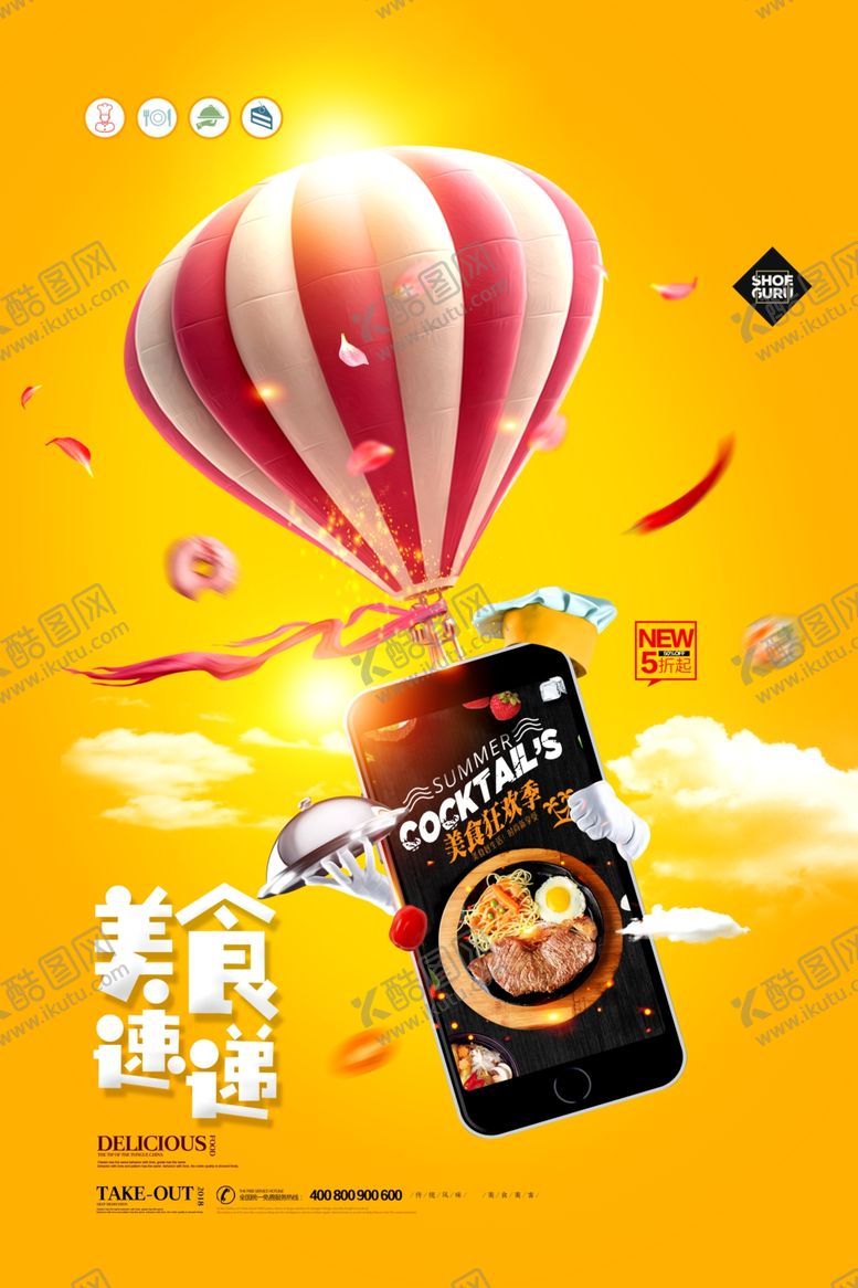 编号：72126904010007004430【酷图网】源文件下载-外卖海报
