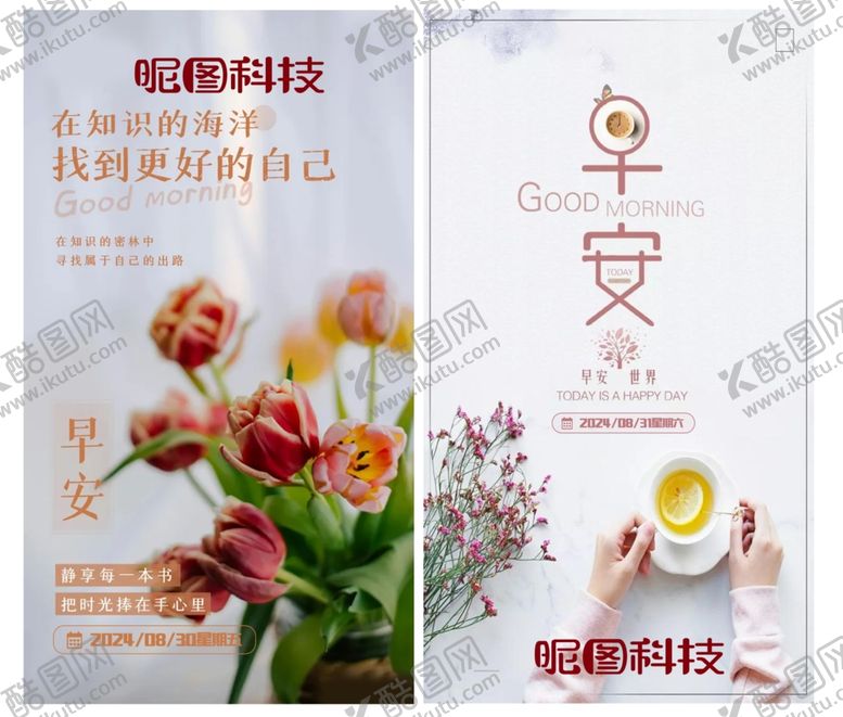 编号：65394002162352084466【酷图网】源文件下载-八月早安图