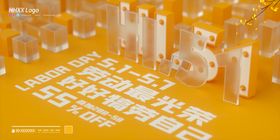 五一劳动节广告者之歌最光荣促销