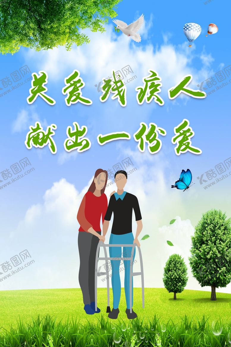 编号：14542009191348278496【酷图网】源文件下载-残疾人展板