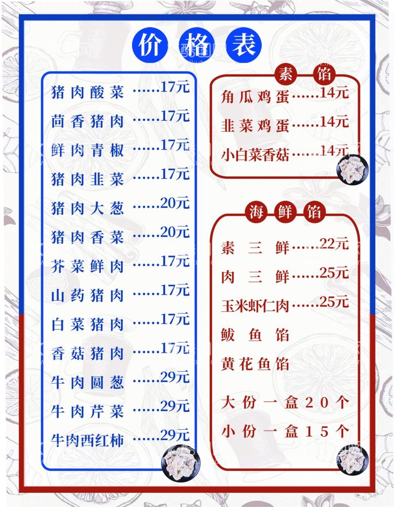 编号：76337811302036025780【酷图网】源文件下载-饺子菜单