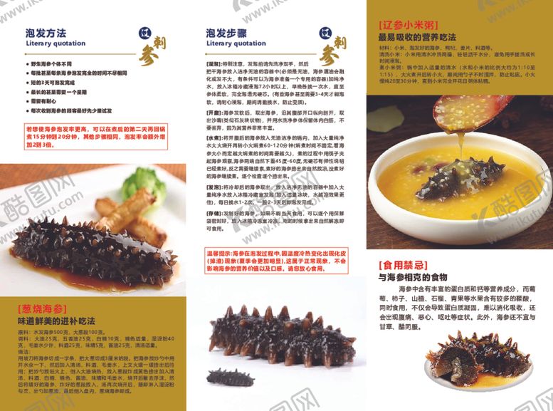 编号：51992901151342324857【酷图网】源文件下载-海参三折页